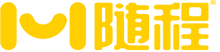 随程